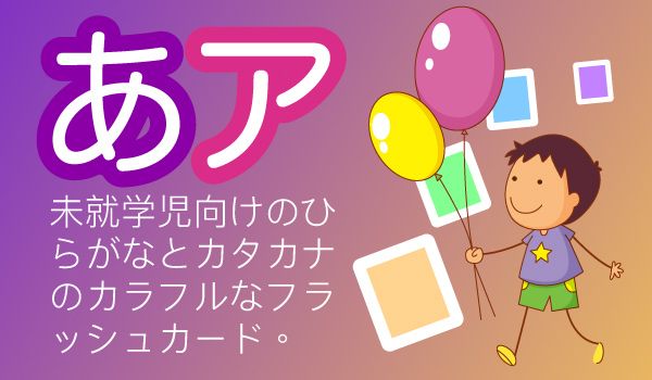 カラフルあいうえお banner