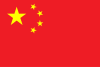 汉语